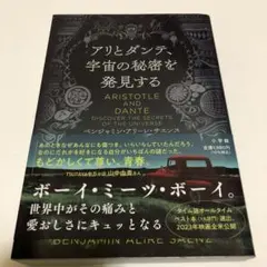 アリとダンテ、宇宙の秘密を発見する