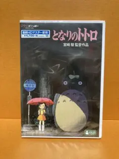 となりのトトロ DVD 宮崎駿監督作品