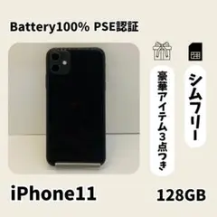 ☘️電池新品☘️ iPhone 11 128GB ブラック SIMフリー 本体