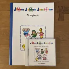 ヤマハ英語教材 Jibber Jabber JamboreeのソングブックとCD
