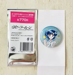 【新品未使用】ローソン オリジナル オーロララメ缶バッジ セーラーマーキュリー