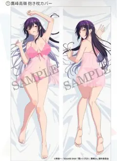履いてください、鷹峰さん 第２巻 数量限定版 Blu-ray 特典 抱き枕カバー