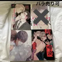 商業BL まとめ売り ボーイズラブ BL