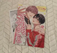 欲しがり涙くんのきもちイイこと　永乃あづみ先生