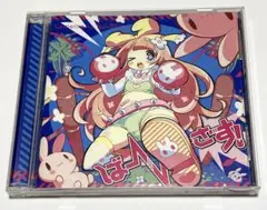 かめりあ feat ななひら ばーさす！