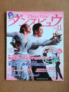 ダンスビュウ 2013年11月号