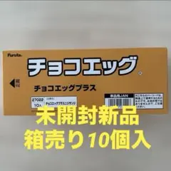 【新商品】にじさんじチョコエッグプラス 未開封新品10個入