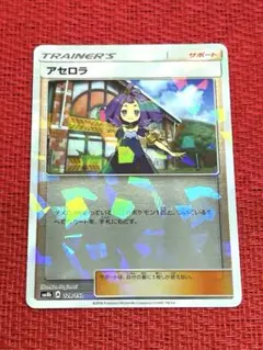 アセロラ SM8b GXウルトラシャイニー 128/150 希少　ホロミラー
