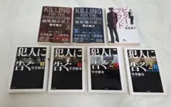 雫井脩介　小説　７冊　まとめ売り