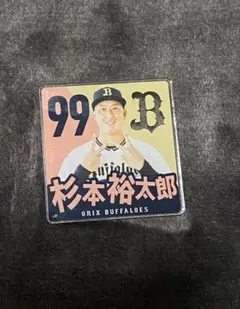 杉本裕太郎 ラオウ ピンバッジ オリックスバファローズ