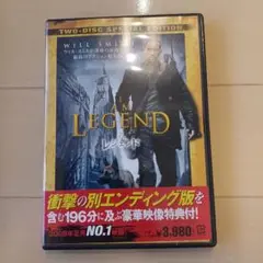 アイ・アム・レジェンド 特別版