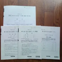 河合塾　2025年度　第1回　名大入試オープン模試