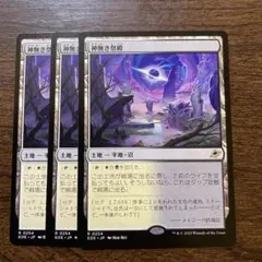 MTG 久遠の終端　神無き祭殿　3枚