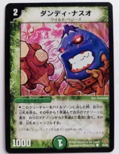 美品【初期2006年】ダンディ・ナスオ