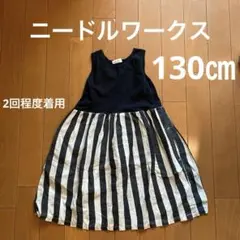 【NEEDLEWORKS ニードルワークス】　130㎝ ノースリーブ　ワンピース