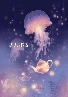 1192 オリジナル アニマルステッカー 動物 クラゲ ティーカップ 4枚