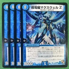 超電磁マクスウェルZ 4枚セット　デュエルマスターズ　17