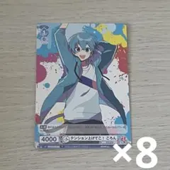 すとぷり ころんヴァイシュシュバルツ 8枚セット