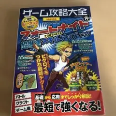 ゲーム攻略大全 Vol.19 フォートナイト
