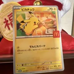 ピカチュウ McDonald's 2025