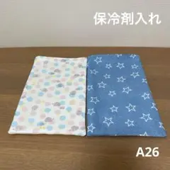 ハンドメイド　保冷剤ケース　ハリネズミと星　2枚組　ガーゼハンカチ　A26