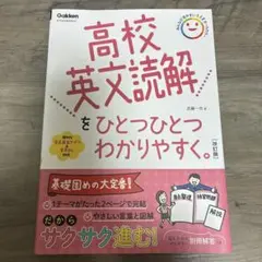 高校英文読解をひとつひとつわかりやすく。