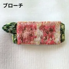 No.B4／ブローチ／刺繍アスパラベーコン約2.3cm×6.0cm