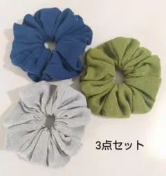 ハンドメイドシュシュ★無地3点セット★
