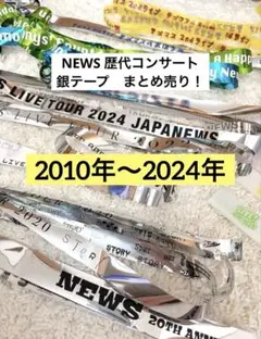 Johnny&#39;s - 嵐◇ジャニーズカウントダウン◇◇銀テープ 2025年最新】ジャニーズカウントダウン 銀テの人気アイテム