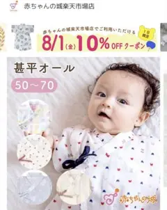 【新品】赤ちゃんの城★甚平オール