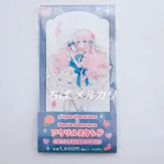 【ボカロ】巡音ルカ ファミマ サンリオ アクスタ