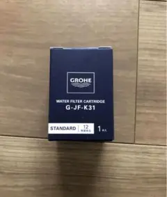 GROHE 浄水器カートリッジ G-JF-K31 1個入り