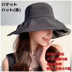 【セール】②バゲットハット UVカット帽子 　黒（ブラック） UPF50+対応