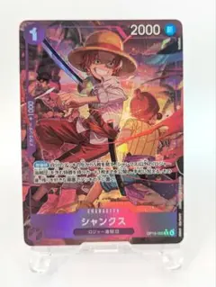 【あんしん鑑定付き】ワンピース カードゲーム シャンクス