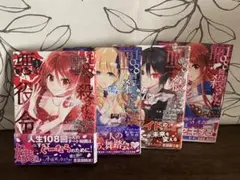 108回殺された悪役令嬢 既刊4巻 初版 美品✨