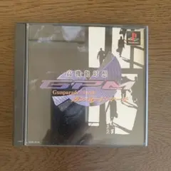 高機動幻想　ガンパレード・マーチ
