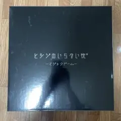 ［新品未開封］ヒツジのいらない枕 -マジックドーム- ベージュ