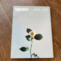 Spectator Vol.43(2019 SPE