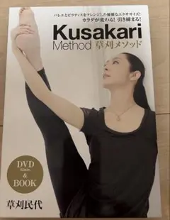Kusakari Method DVD & BOOKセット