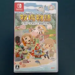 牧場物語 オリーブタウンと希望の大地