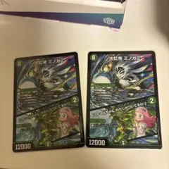 大虹帝　ミノガミ　2枚