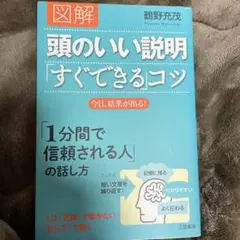 図解頭のいい説明「すぐできる」コツ