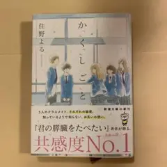 か「」く「」し「」ご「」と「