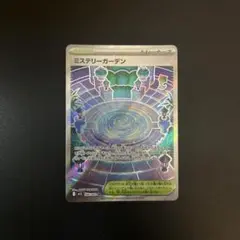 ミステリーガーデンsr 1枚ミステリーガーデン5枚