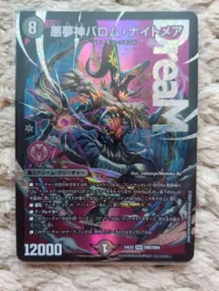 デュエルマスターズ 悪夢神バロムナイトメア