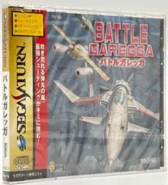 【新品未開封激レア】バトルガレッガ  （セガサターン） SS]バトルガレッガ(BATTLE GAREGGA)