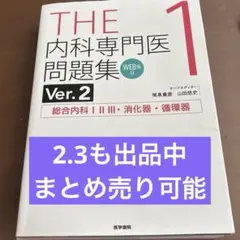 THE内科専門医問題集. 1