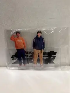 さらば青春の光　株主総会　アクリルスタンド 未開封】さらば青春の光 アクスタ 株主総会 - メルカリ