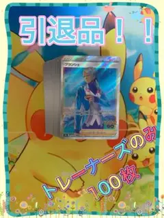 ポケモンカード 引退品 100枚 トレーナーズのみ まとめ売り 早い者勝ち SR
