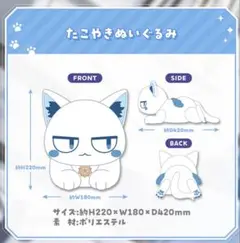ホロライブ　星街すいせい　たこやき　ぬいぐるみ